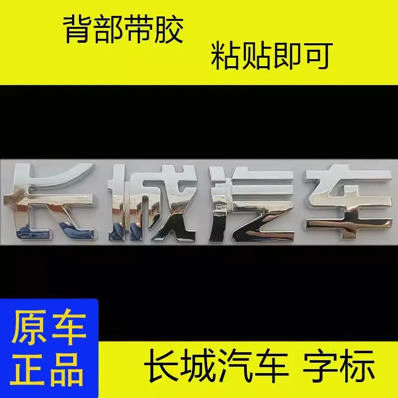 Front Network Rear Logo Emblem  For Great Wall GWM Haval  Dargo Jolion Chinese Word 1pc