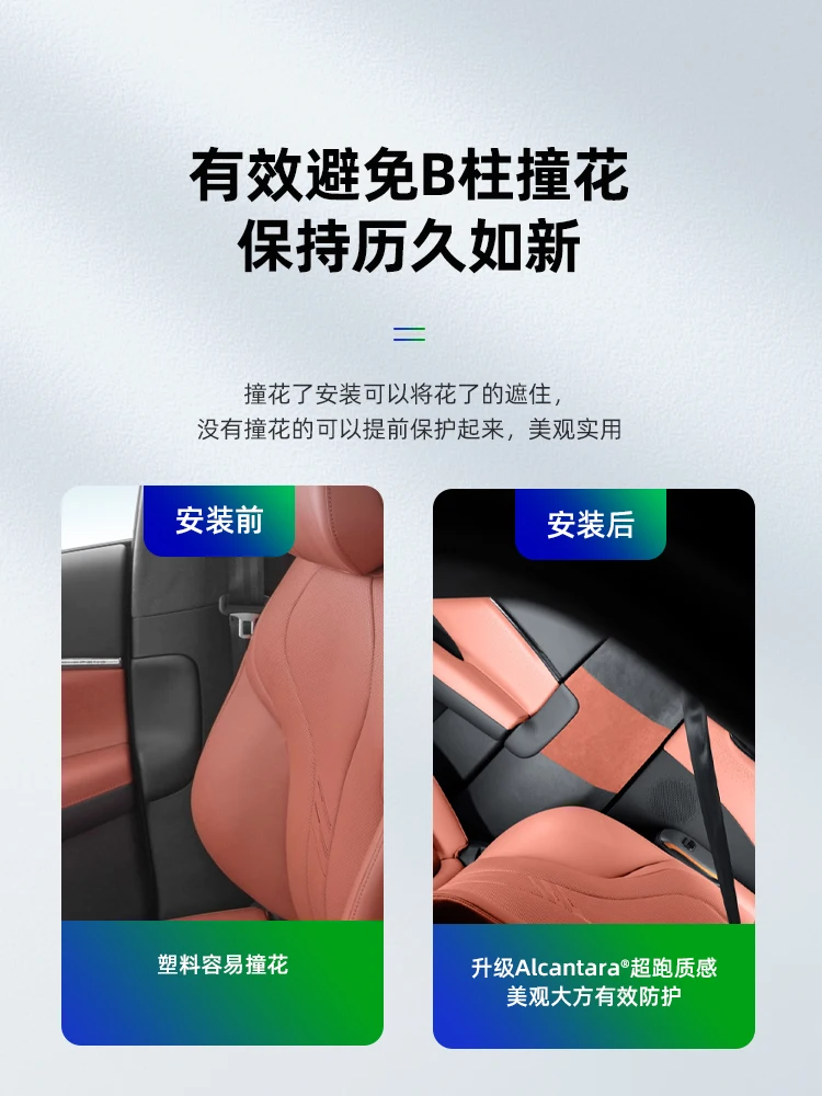 For Xpeng G7 Alcantara B-pillar Anti-collision Protection Sticker