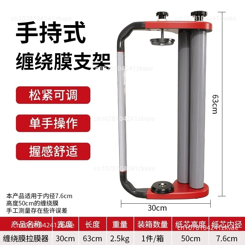 Manual Winding Bracket Cling Film New Wrapping Film Baler Wrapping Film Puller Packaging Artifact Elastic Adjustable