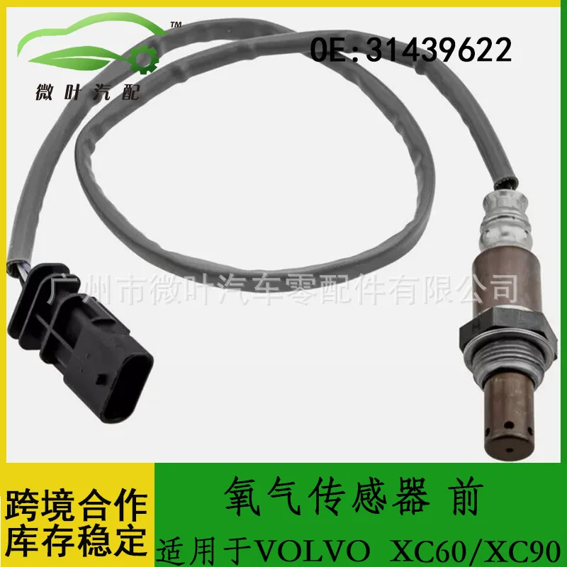 

31439622 Cross-border Preferred/Applicable VOLVO Volvo Regal XC60/XC90 Front Oxygen Sensor