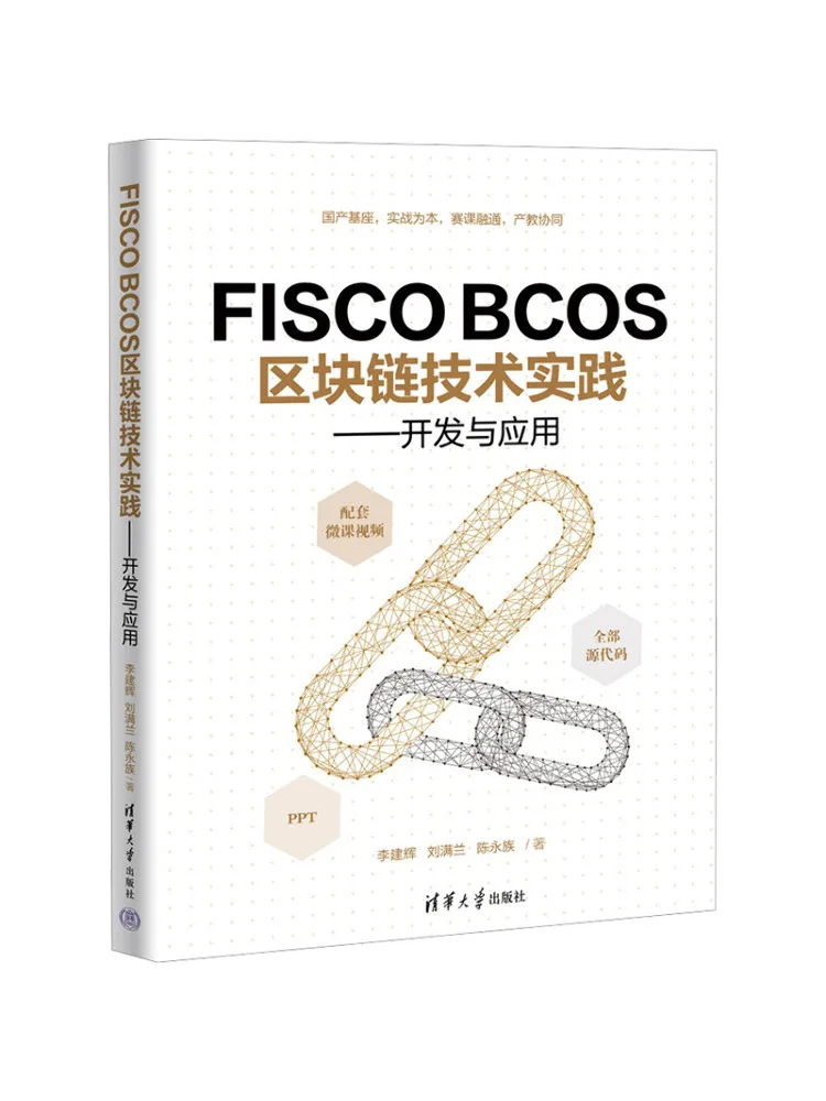 

Книга: Winshare Fisco Bcos. Технологии блокчейн: практика, развитие и применение.