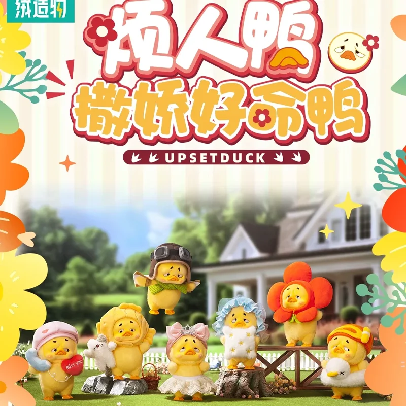 

Официальная плюшевая фигурка Upsetduck SJD, глухая коробка 2-го поколения, серия «Spoiled Lucky Duck», очаровательная кукла, коллекционная подарочная игрушка