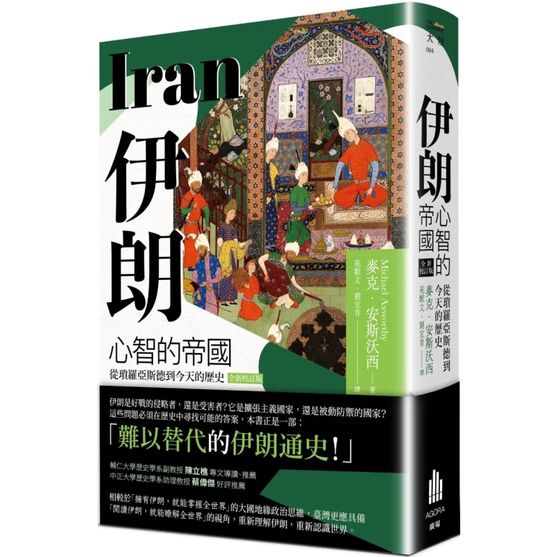 Iran The Empire Of The Mind From Zoroaster To The Present Newly Revised Edition Mike Answorth Square Publishing 9786269886777