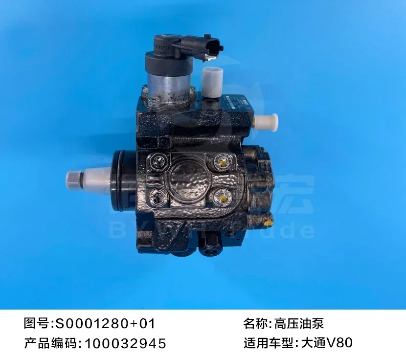 SAIC MAXUS V80 High pressure oil pump of automobile engine OEM C00014611