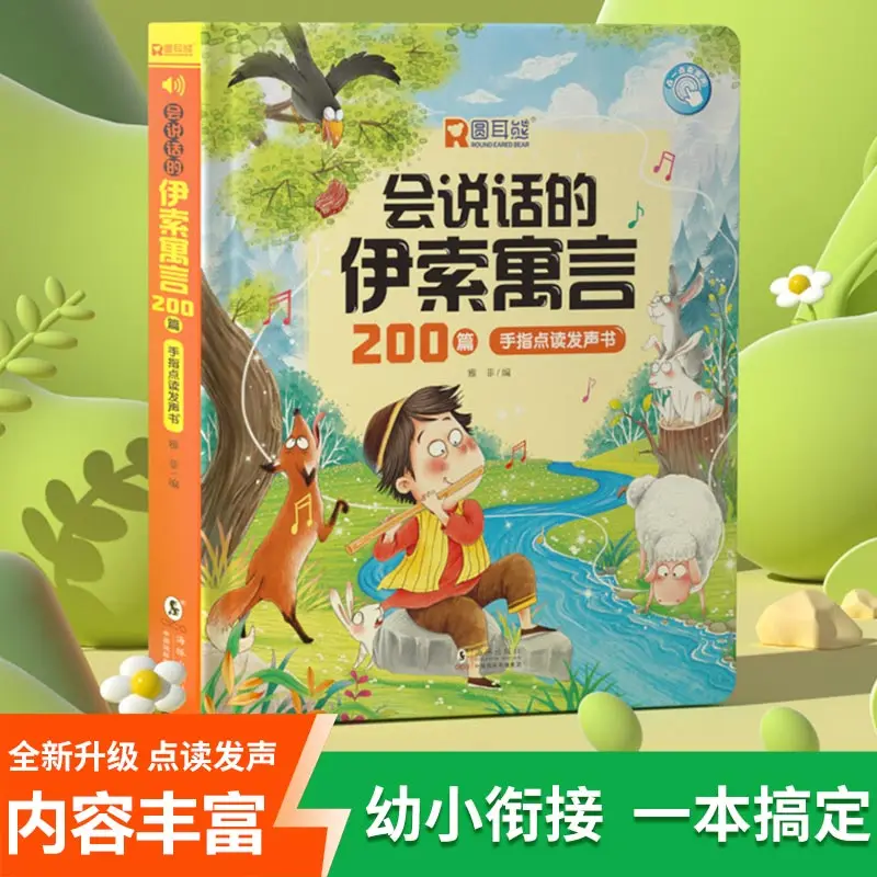 Children's Early Education Audiobooks, Cognitive Enlightenment Learning, Parent-child Interaction