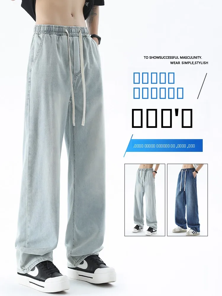 

Мужские джинсы из ледяного шелка, повседневные, тонкие, прямого кроя, длинные брюки, летние, в американском стиле, свободного кроя, для подростков, из смесового хлопка и полиэстера