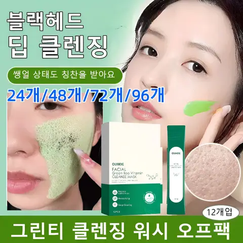 24개/48개/72개/96개 그린티 클렌징 워시 오프팩 복합산 버블 마스크팩 녹차 비타민 클렌징 팩 딥 수분