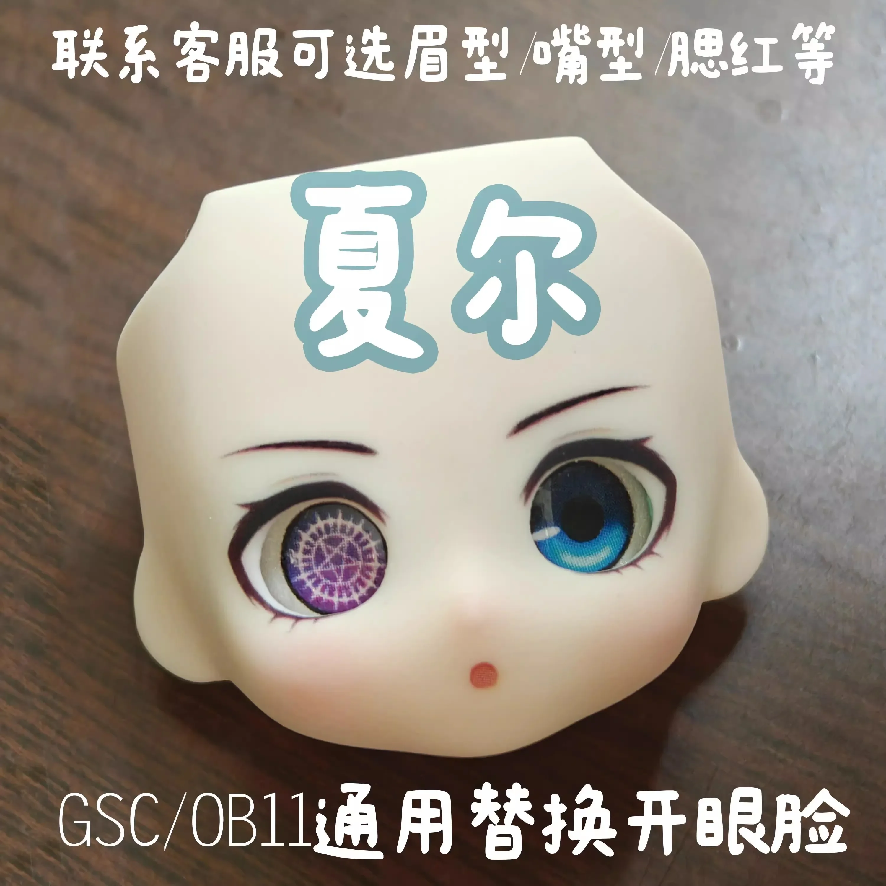 

Anime Ciel Ob11 Face Open Eyes with Eyeballs Game Cosplay Doll Make Up Faceplate