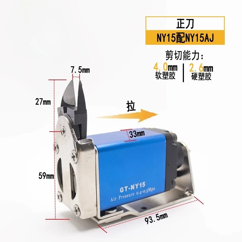 Pneumatic scissors NY10/15/25 miniature displacement automatic injection molding machine nozzle pneumatic scissors