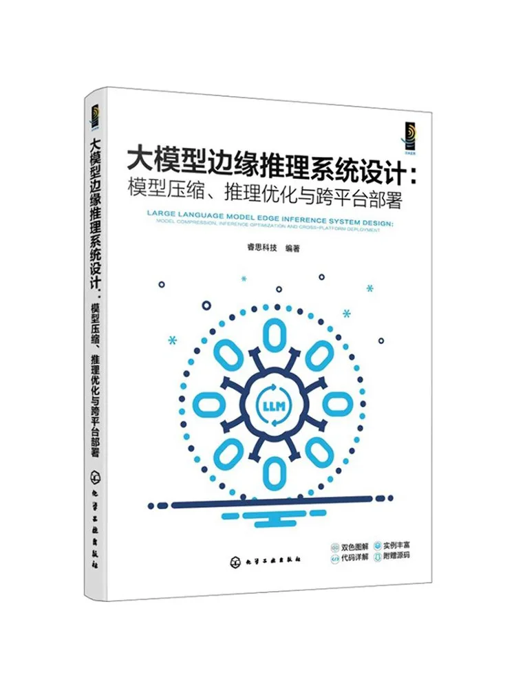 Book-Winshare Large Model Edge Inference System Design Model Compression Inference Optimization and Cross Platform Deployment