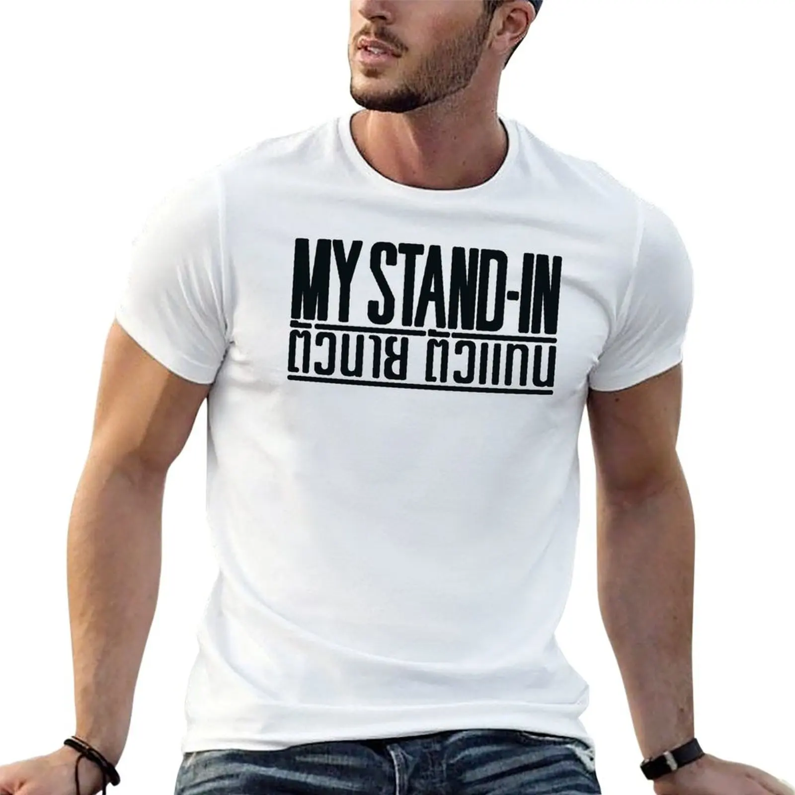 My Stand-In T-Shirt Plus Size Quick Dry Sports Tee