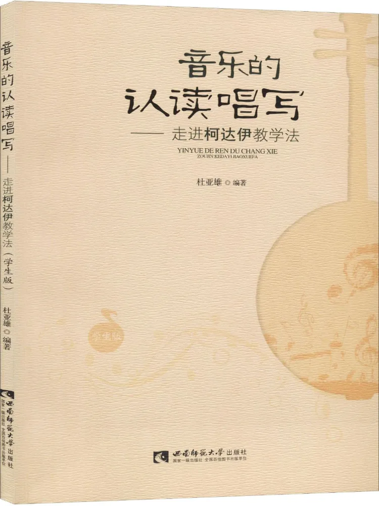 

Книга-Winshare Music Recognition Reading Singing and Writing—exploring the Kodmeng Teaching Method Student Edition