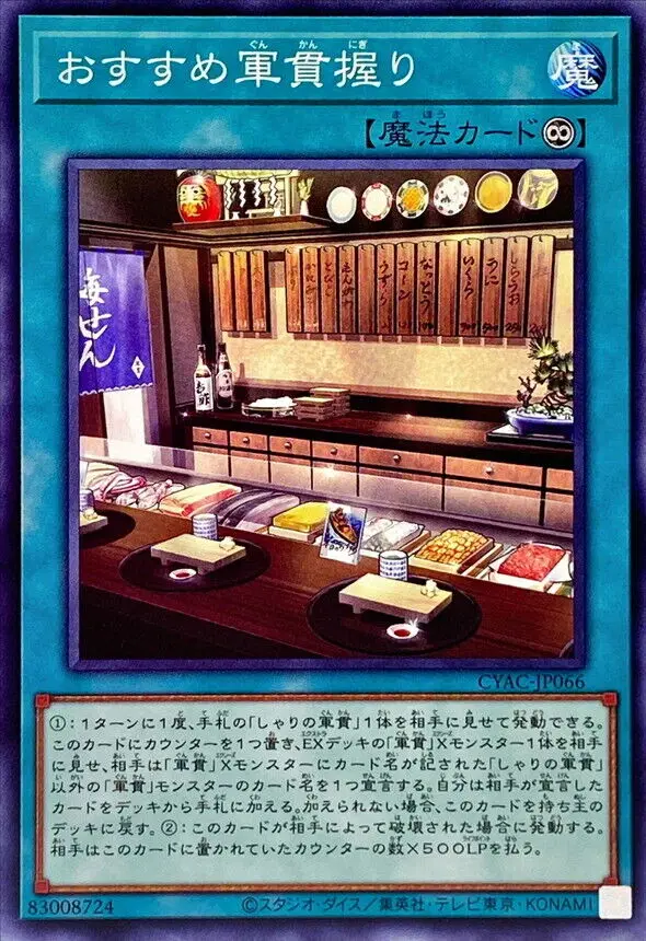 

CYAC-JP066 Yugioh Japanese Gunkan Suship Chef's Choice Common