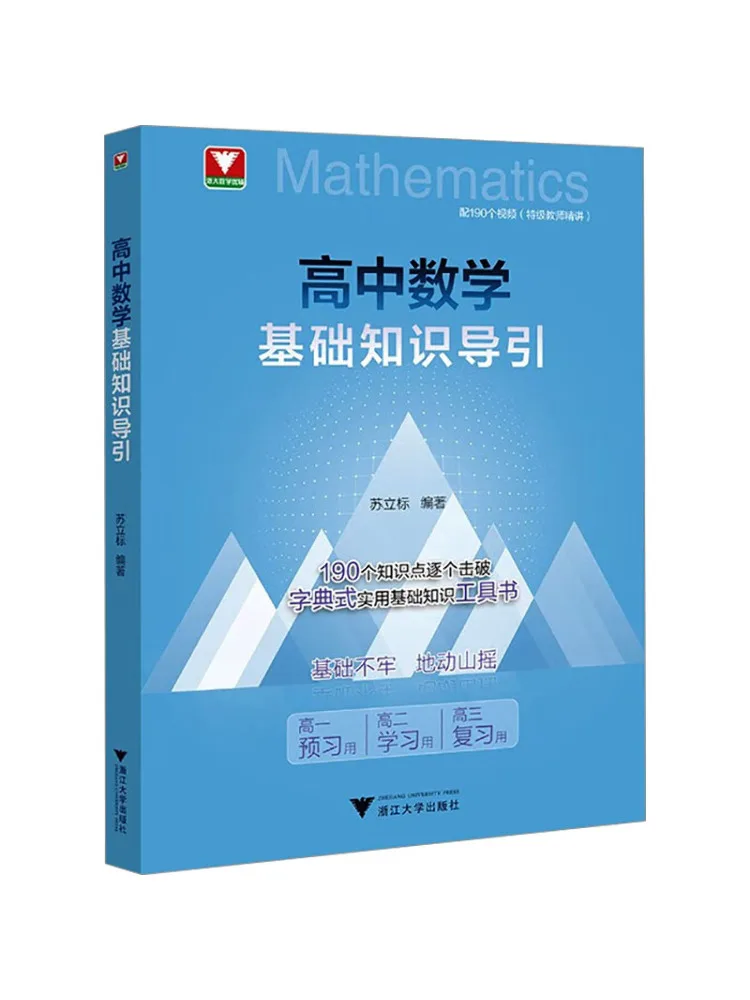 

Book-Winshare Introduction To Basic Knowledge Of High School Mathematics