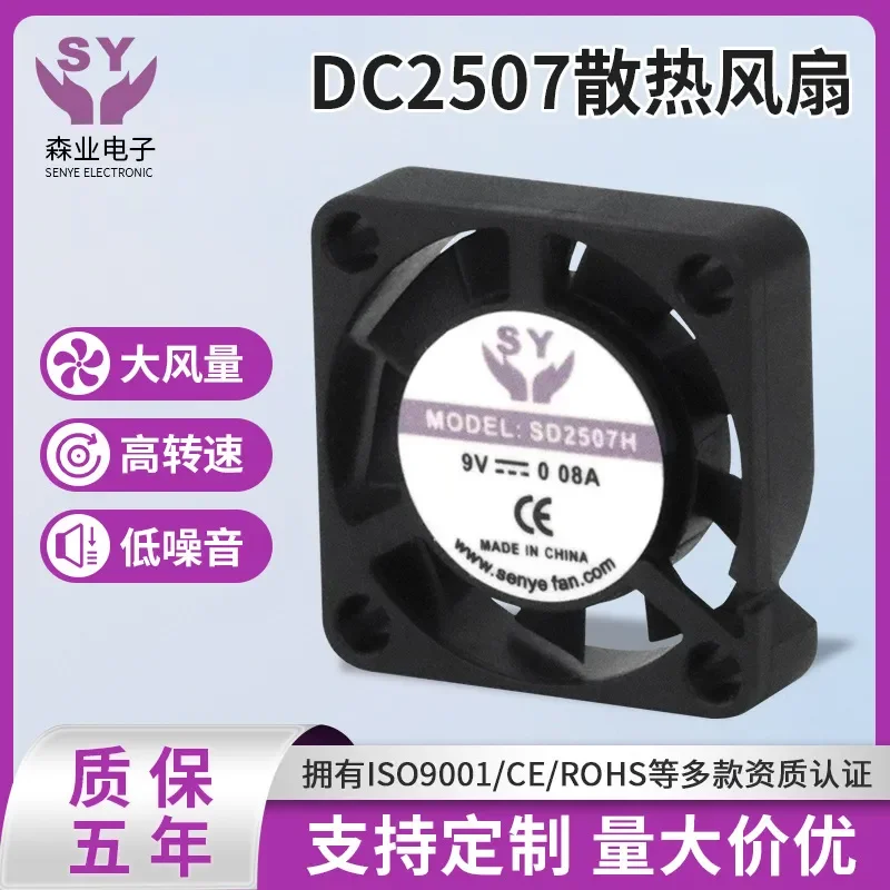 DC2507 Micro Cooling Fan for 12V Humidifier Tree Plum Pie Aromatherapy Machine Purifier Fan