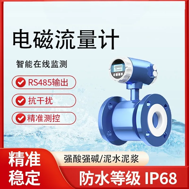 DN80/DN100 High-precision electromagnetic flowmeter digital display integrated industrial tap water sewage metering instrument
