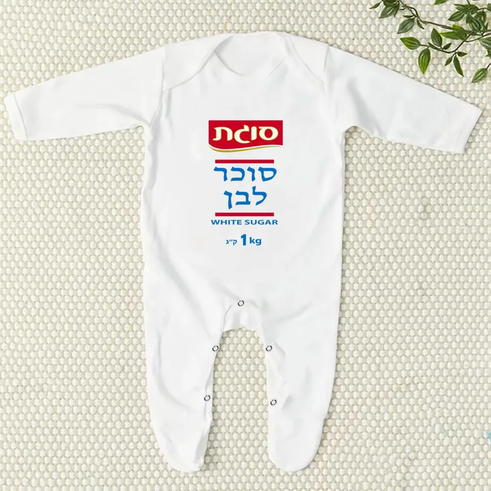 

Комбинезон с длинным рукавом для мальчиков и девочек, белый, в стиле Sugar Baby, костюм для Пурима, лучший подарок для малышей, одежда для младенцев на Пурим