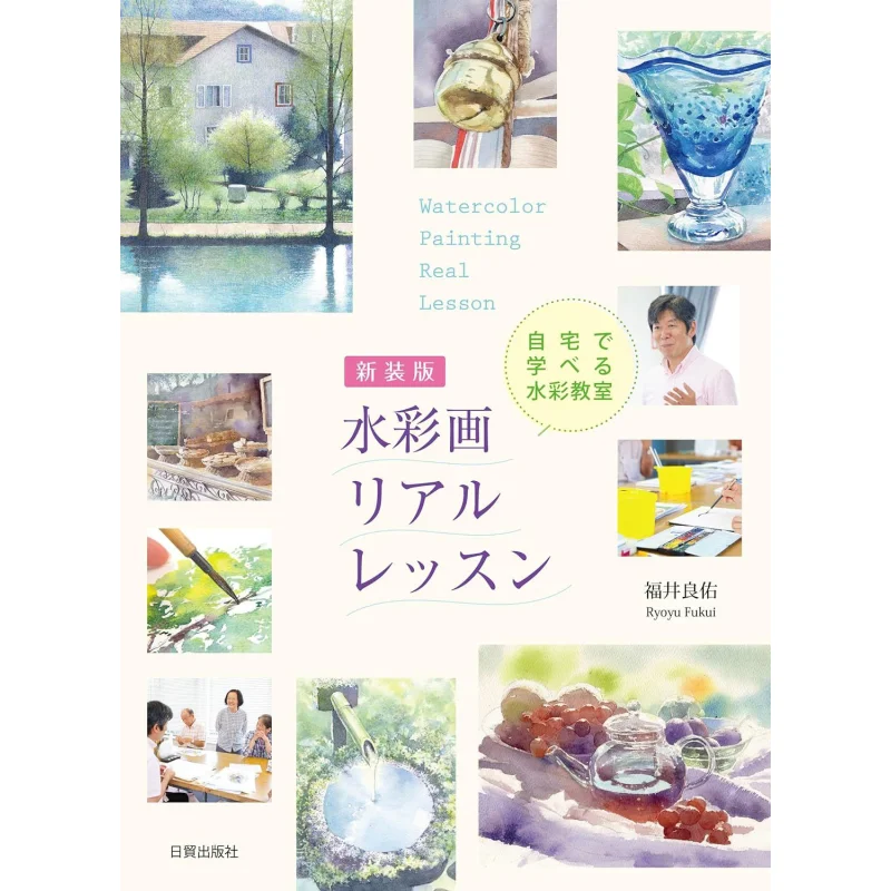 New Version Watercolor Painting Real Lesson Learn Watercolor Painting At Home Ryosuke Fukui Japan Trade Publishing 9784817022325