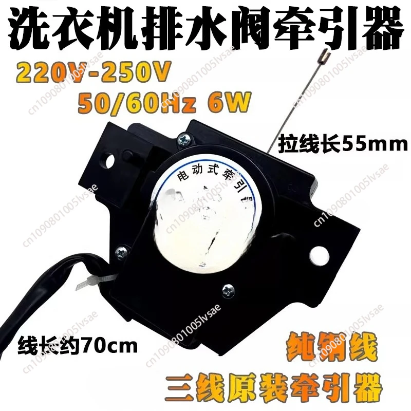 Suitable for Sanyo Washing Machine Tractor 2 Wire QDYZ CQC03002003665 Electric Drain Valve Accessories
