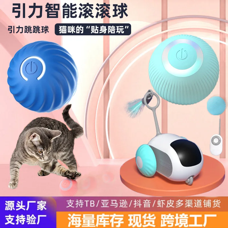 Attractive force intelligent bouncing ball electric charging cat and dog toy