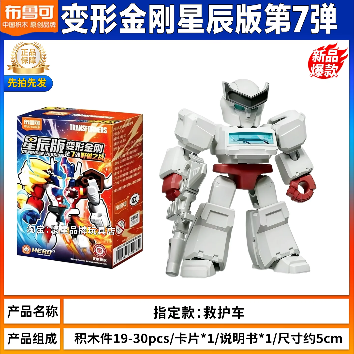 ブロキーズ純正新品トランスフォーマー Vol 7 ディフェンダー スター