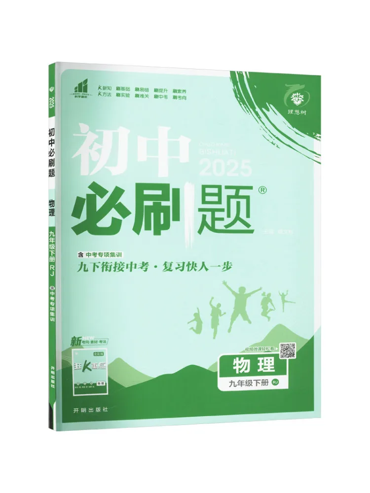 

Book-Winshare Junior High School Must Do Questions Physics Ninth Grade Second Semester Rj 2025