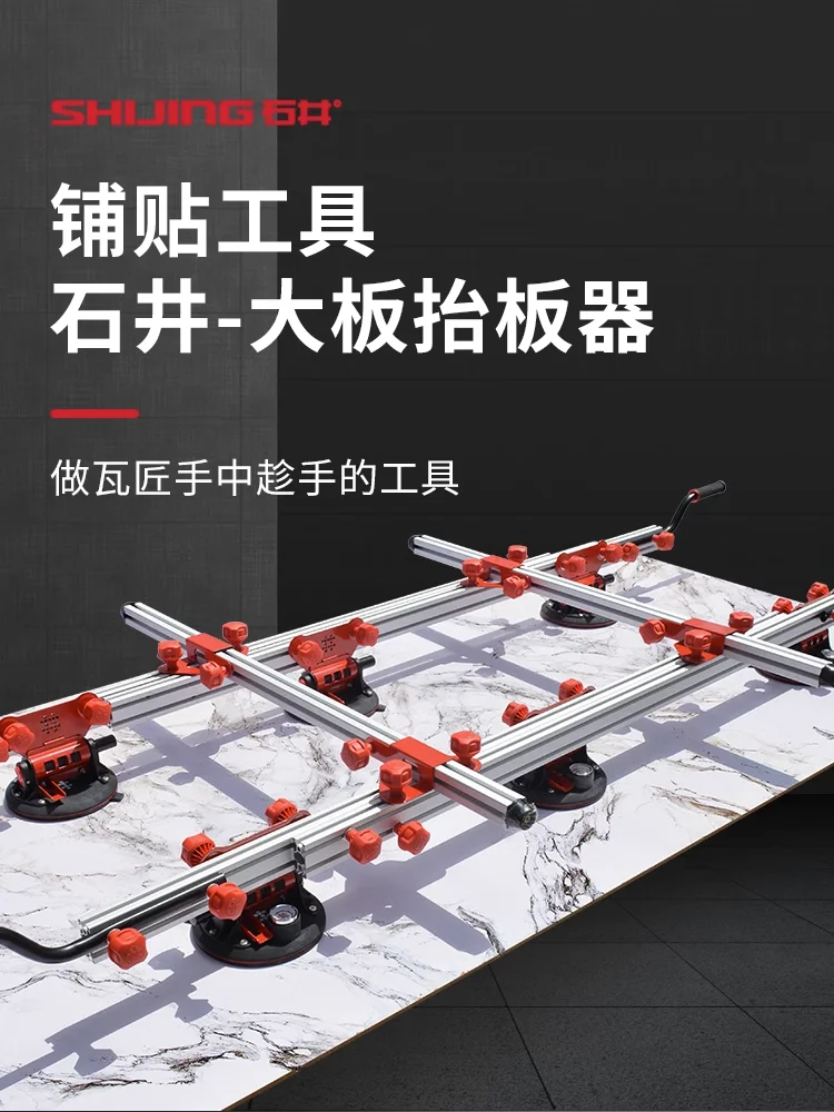 Shijing Large Plate Tile Lifting Device Stone Plate Special Holder Large Plate Brick Strong Sucker Bracket Paving Tool