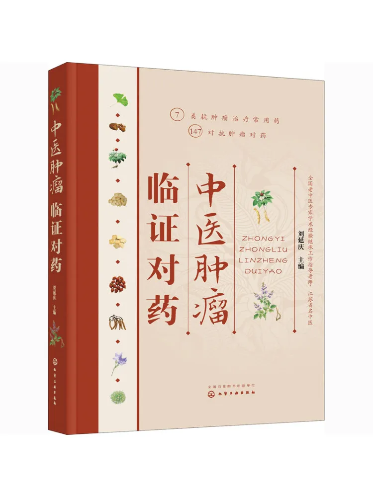

Book-Winshare Traditional Chinese Medicine Oncology