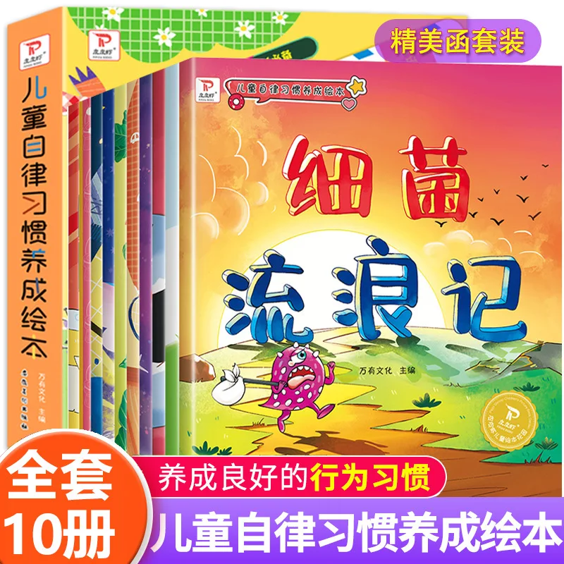 

Children's Self-discipline Habit Cultivation Picture Book, Self-management Early Education Storybook