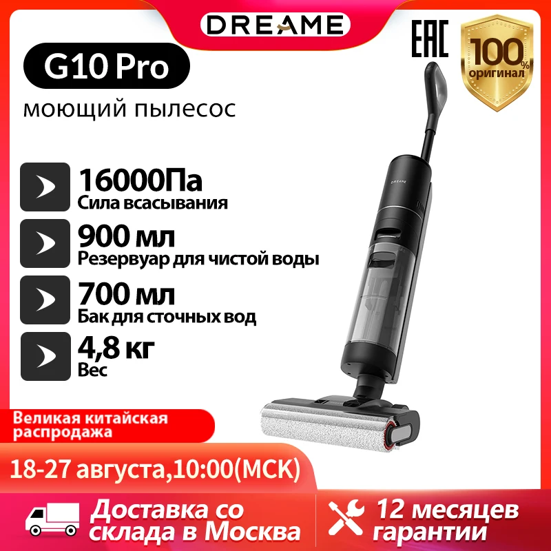 Dreame G10 Pro беспроводной вертикальный пылесос для влажой и сухой уборки 16000Pa Dreame G10 Pro беспроводной вертикальный пылесос для влажой и сухой уборки 16000Pa