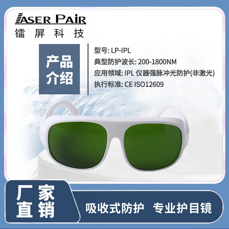 Design of IPL wide spectrum intense pulsed light goggles for beauty salons for IPL intense pulsed light operating environment