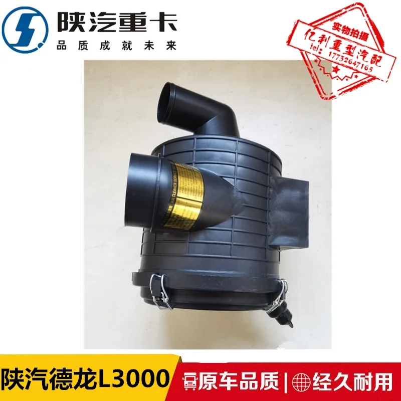 K2124/2125 Shaanxi Automobile Delong L3000K3000 Air Filter Assembly Filter Element Housing Cover Rear Cover Xuande X9