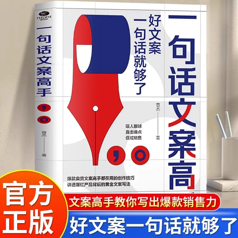 One Sentence Copywriter, Good Copywriting Is Enough with Just One Sentence. Marketing Copywriting and Sales Skills Books