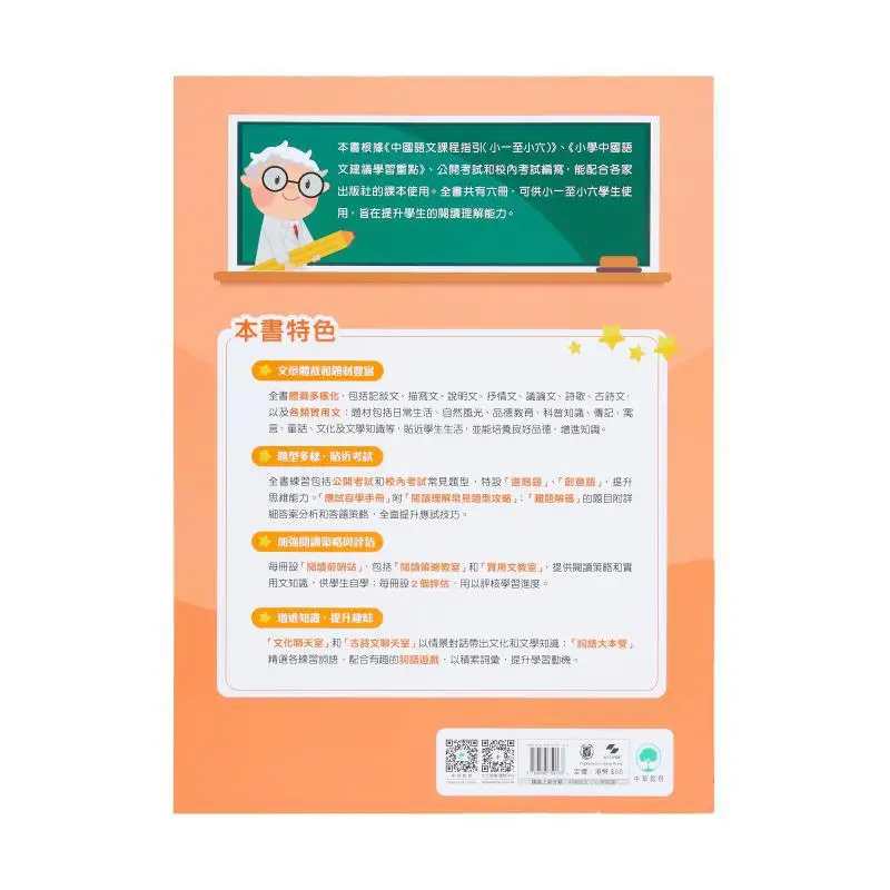 Read The Primary School Grade 4 With The Answer Sheet Editorial Department Of Chinese Education 9789888759163