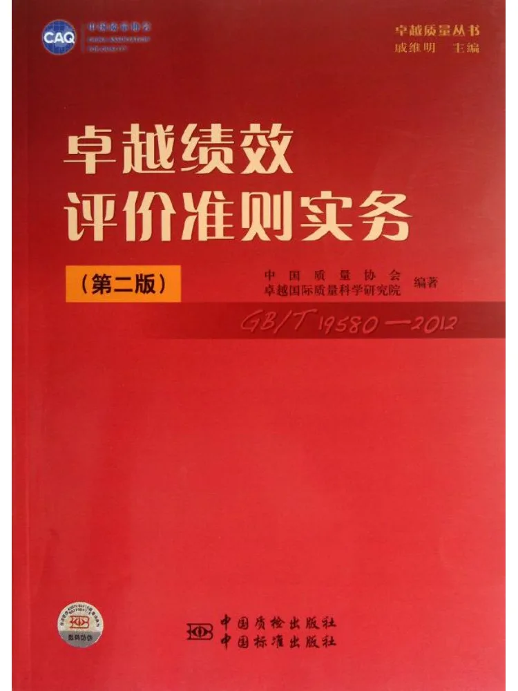 Book-Winshare الإرشادات العملية لإدارة الجودة الإجمالية، الطبعة الثانية، التميز في سلسلة الجودة