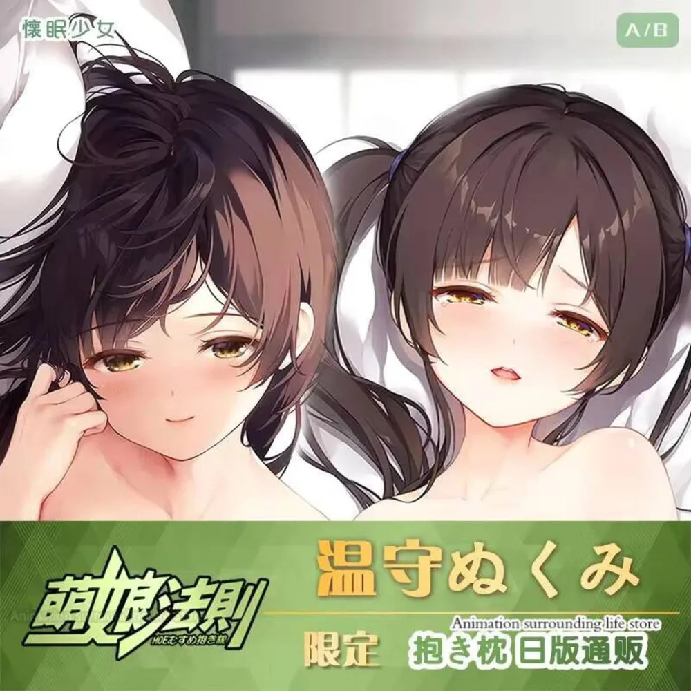 

Huaqun Jianlu Xunnai Fuliang Hand Knot Water Cool Summer Warmly Длинная подушка для тела в стиле аниме для взрослых Dakimakura