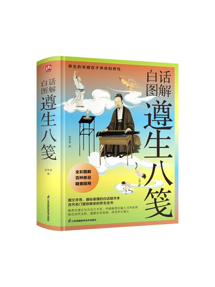 Book-Winshare Illustrated Guide To Zunsheng Eight Notes