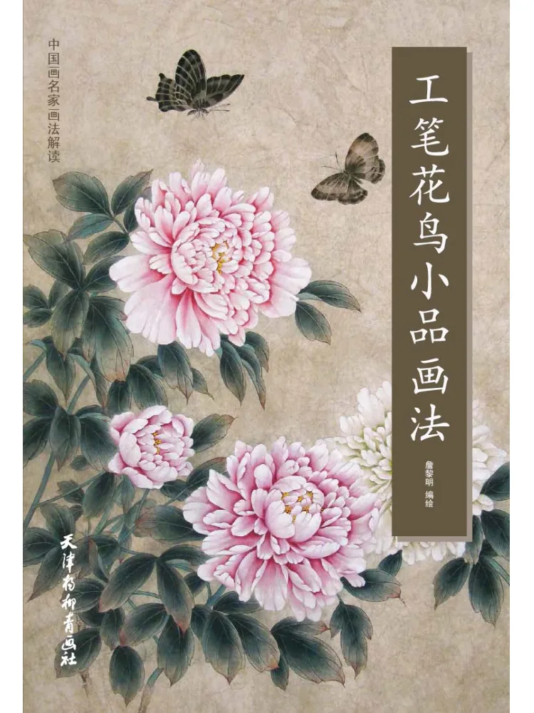 Book-Winshare Techniques Of Fine Brush Flower and Bird Miniature Painting