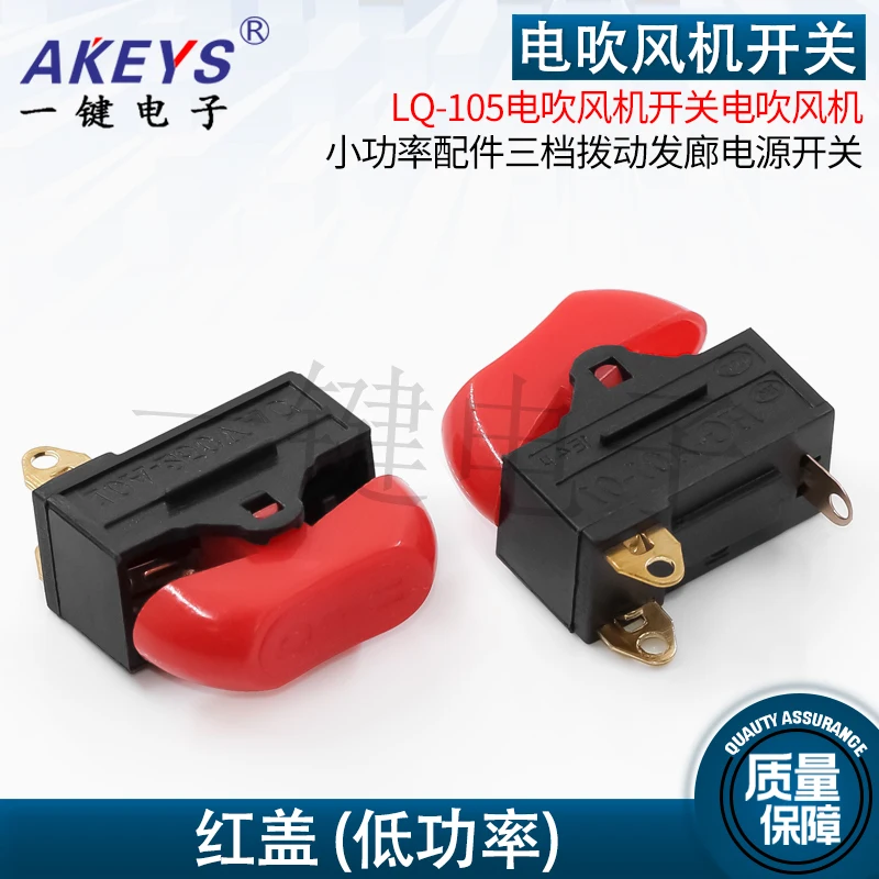 10pcs original new LQ-105 hair dryer switch, hair dryer small power accessory, three speed toggle hair salon power switch