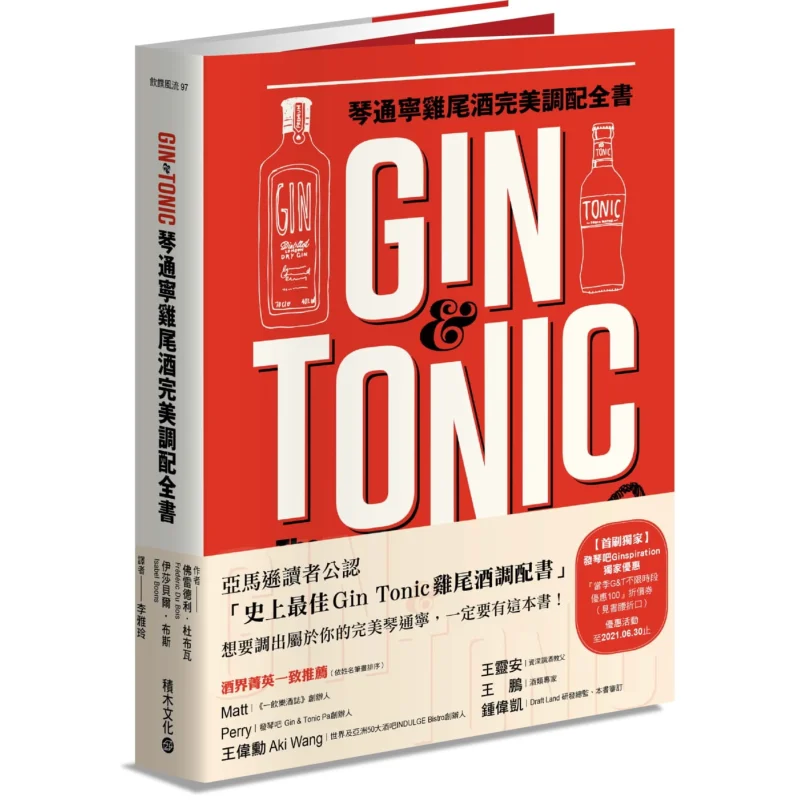 

The Perfect Gin Tonic Cocktail Book Fredley Dubois Isabel Booth Building Block Culture 9789864592685 Book