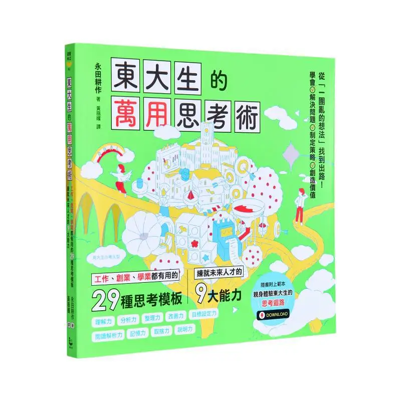 The Universal Thinking Skills Of University Of Tokyo Students 29 Thinking Templates Useful For Work Entrepreneurship And Studies