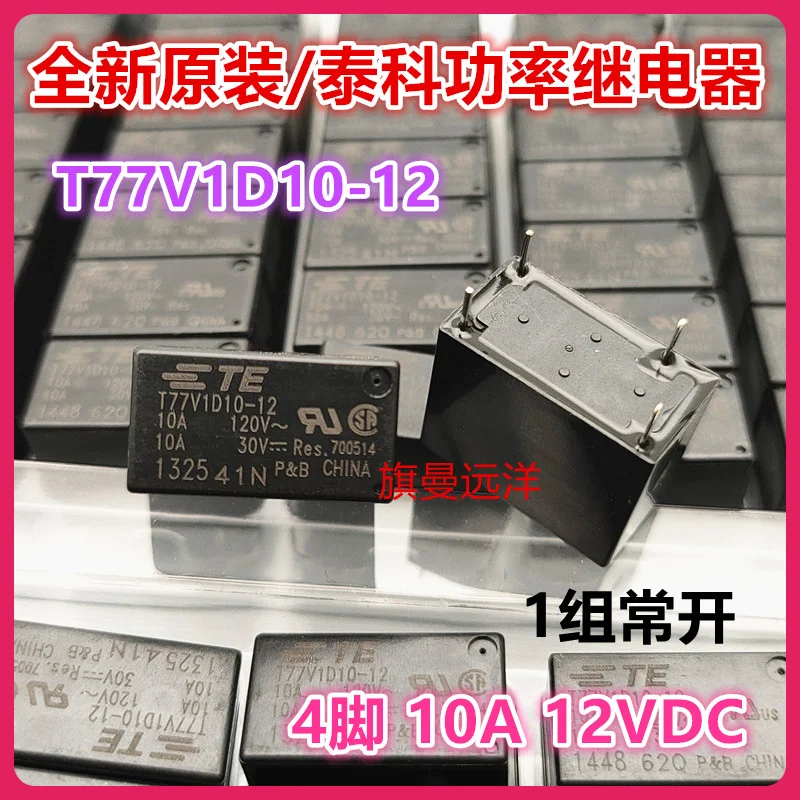 （10PCS/LOT） T77V1D10-12  12V 12VDC 4 10A  T77S1D10