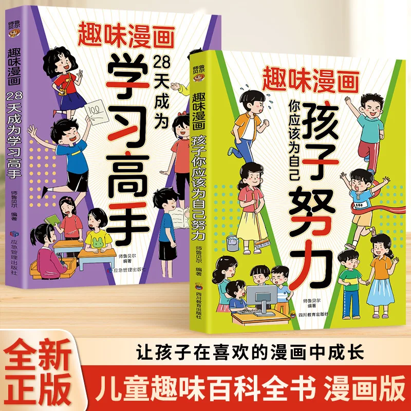 Fun Comic Children, You Should Work Hard for Yourself, Win with Good Eloquence, and Read Books Outside of Class
