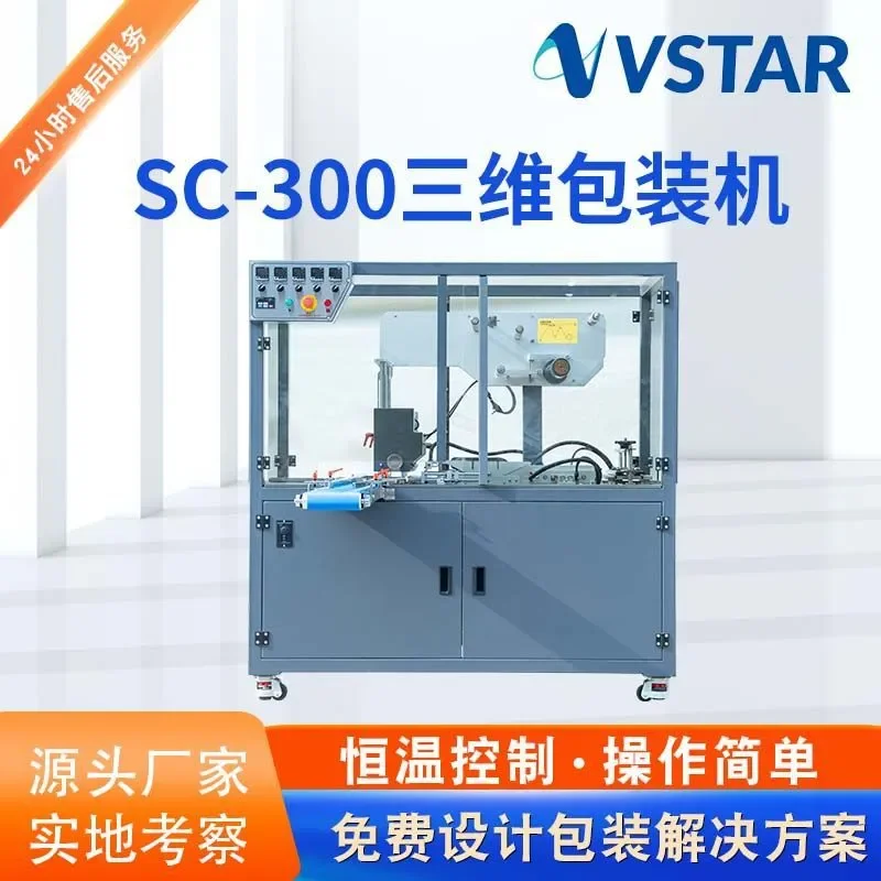 Deposit-Transparent film three-dimensional packaging machine Automatic carton gift box sealing machine Cigarette packaging