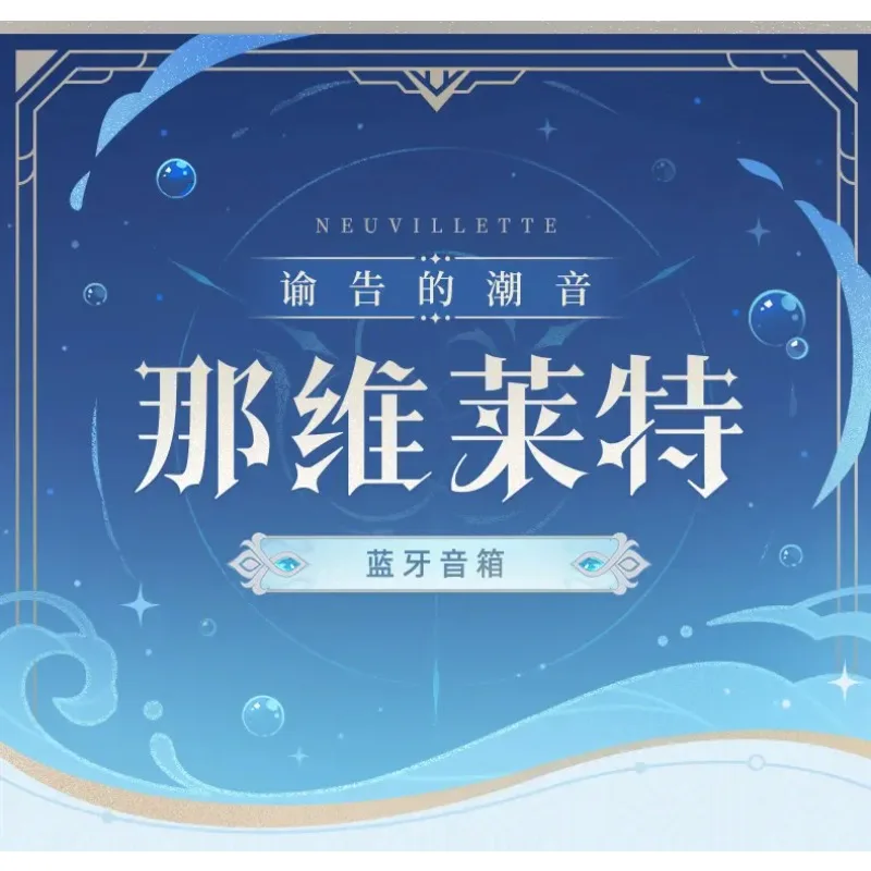 

Предпродажа [подлинная] игра MiHoYo Genshin Impact Neuvillette Bluetooth-динамик AUX/TF-карта CD-плеер настольный орнамент реквизит рождественская коробка