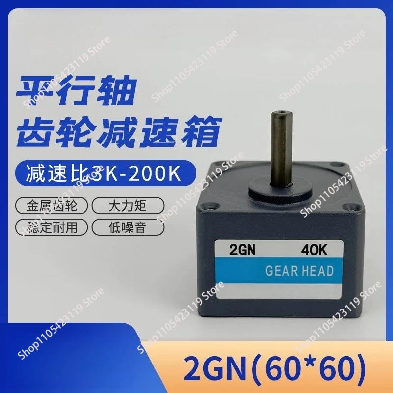 Motor 2GN speed regulation motor gear reducer 60 * 60mm AC DC reducer gearbox