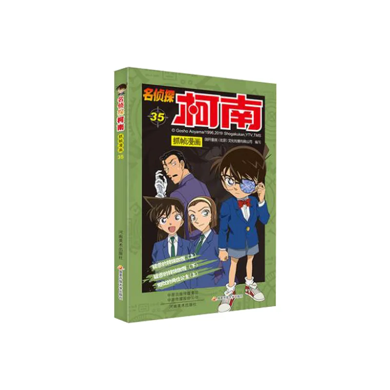 

Detective Conan Manga Vol. 35: Frame-by-Frame Adaptation of Anime Cases!