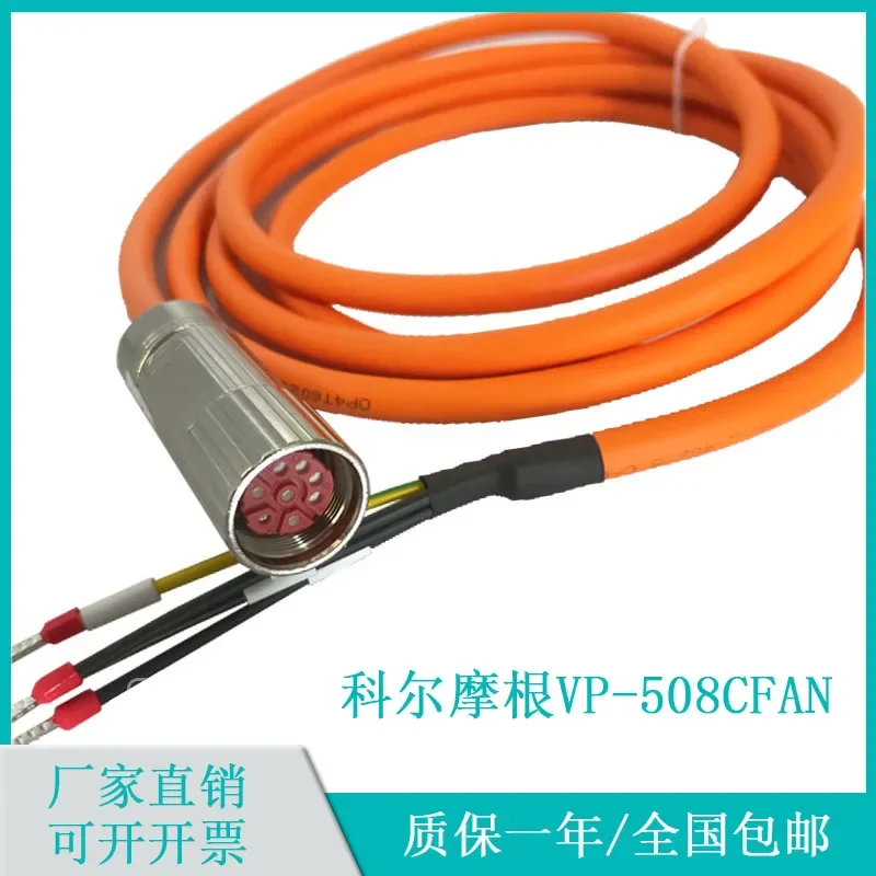 

Kollmorgen servo motor cable power line VP-508/507DEAF/CFAN/CEAN