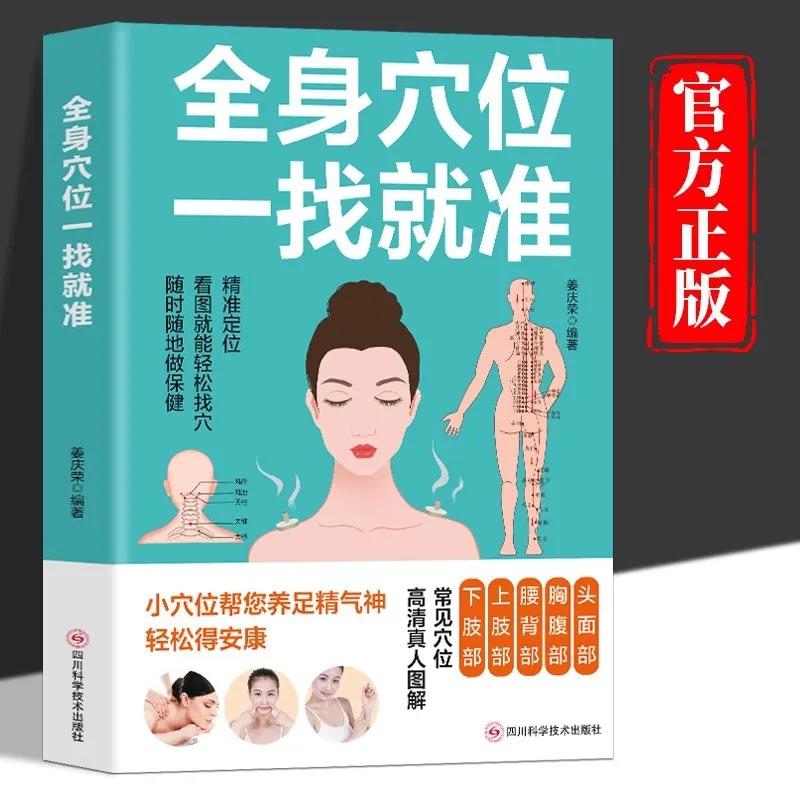 Traditional Chinese Medicine Book Accurate Location of Acupoints A Comprehensive Illustrated Guide To Human Meridians and Points