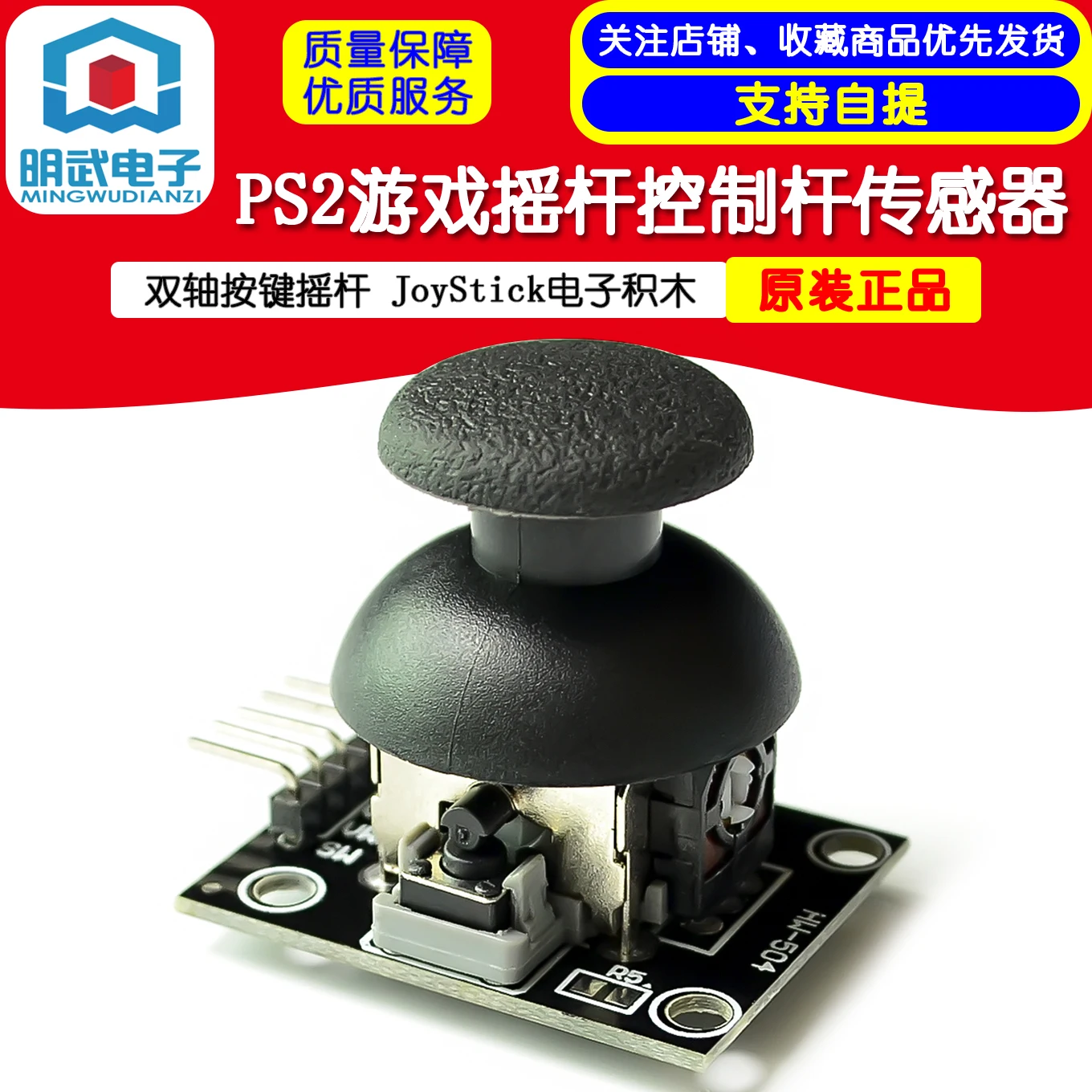 dual-axis Button Joystick For PS2 Game Joystick Joystick Sensor JoyStick Electronic Building Blocks HOT